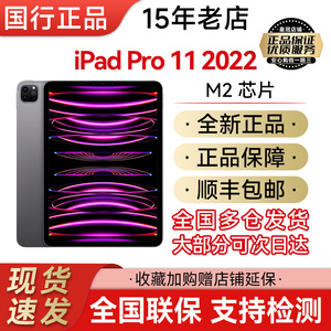 Apple/苹果 2022新款11寸iPad Pro平板电脑M2芯片12.9全面屏平板