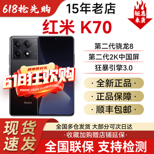 【新品速发】MIUI/小米 Redmi K70国行正品2K护眼屏红米K70手机