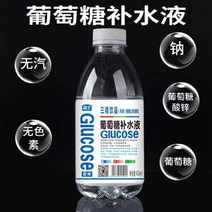 三精葡萄糖补水液整箱450ml*15瓶运动健身功能饮料解酒解渴包邮