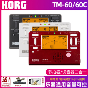 KORG TM60通用调音器管乐提琴电子节拍器TM50钢琴吉他通用拍子机