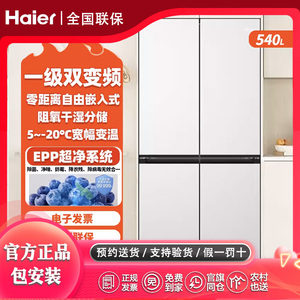 海尔零嵌入式家用冰箱540L超薄白色十字对开门一级风冷双变频