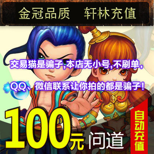 卖号一定被骗/光宇一卡通100元100个光宇币问道元宝10000点卡秒到