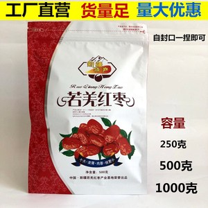 若羌红枣袋子自封250g500g1000克半斤2斤红枣玉枣灰枣包装袋食品