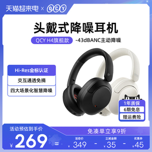 QCY H4头戴式蓝牙耳机ANC主动降噪有线电脑游戏超长续航高音质