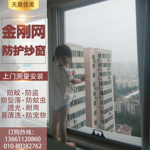 北京金刚网纱窗防盗纱门阳台高层儿童防护带锁防护窗防护栏金钢网