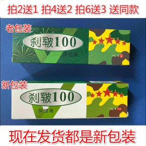 足宝堂刹皲100乳膏足宝堂杀菌100乳膏拍2送1，拍4送2，送同款