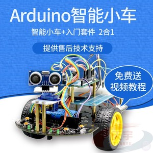 arduino智能小车 Arduino UNO R3入门学习套件 循迹避障机器人DIY