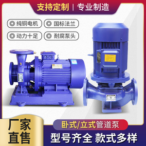 IRG立式管道泵380V单级离心泵ISW增压泵不锈钢耐腐防爆卧式循环泵