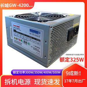 长城GW-4200/4600智能网星/秒航嘉电源/额定300W/350W400W 台式机