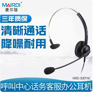 MAIRDI\麦尔迪MRD308NC\MRD308DC客服话务耳机呼叫中心坐席耳麦