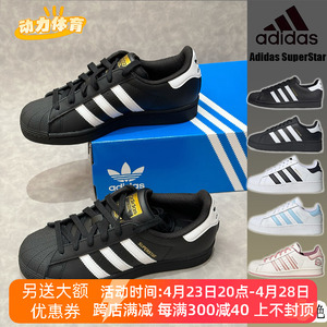 阿迪达斯女鞋Adidas Superstar三叶草黑白金标贝壳头板鞋男EG4959