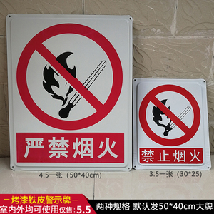 铁牌严禁烟火警示提示牌禁止烟火消防安全标示牌警告标识牌铁质牌