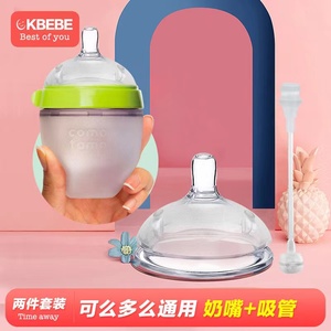 CKBEBE7cm硅胶奶瓶通用奶嘴适配可么多么奶嘴两件套十字孔5个月+