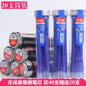 乐炫X5好易擦笔芯0.5mm晶蓝 酷摩可擦笔芯全针管中性笔替芯20支装