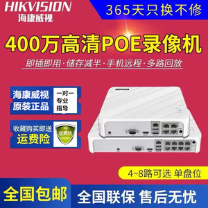 海康威视4路8路poe硬盘录像机网络高清NVR监控主机DS-7104N-F1/4P
