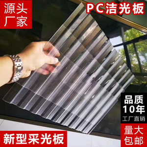 PC洁光板透明瓦波浪耐力板实心板阳光房雨棚采光板遮阳1.2mm1.5mm