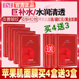 tst苹果肌面膜藏红花黄金胶原面膜眼贴膜补水保湿紧致多肽石墨烯