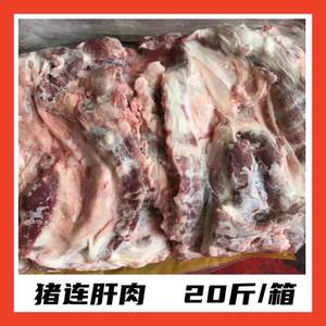 冻猪连肝肉 20斤冷冻护心肉隔膜肉胸膈肉卤水烧烤食用广东包邮