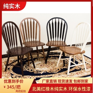 美式温莎椅实木椅子靠背餐椅法式家具咖啡椅休闲椅复古家用橡木
