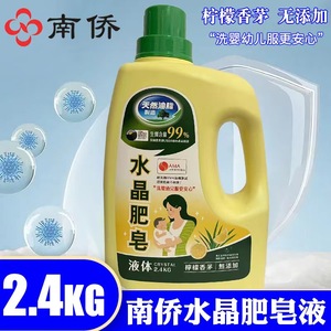 台湾南侨水晶肥皂液体天然油脂皂液柠檬香茅无添加婴幼儿服更安心