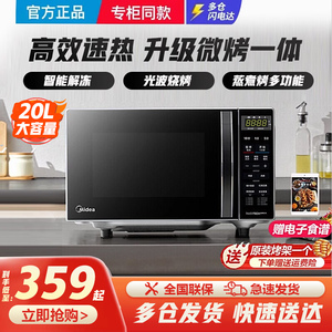 Midea/美的M1-L201B/M22J小型智能微波炉光波烤箱家用解冻加热20L