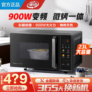 Midea/美的C32微波炉平板加热杀菌家用变频微烤一体烤箱23L大容量