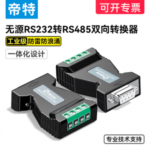 帝特RS232转RS485转换器工业级双向互转串口协议模块转换器防雷放浪涌232转485转换器DT-9001