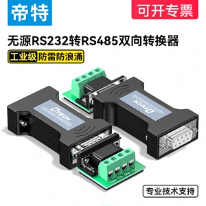 帝特RS232转RS485转换器工业级无源隔离转换器串口协议模块防雷防浪涌双向互转RS485转RS232转换器DT-9000