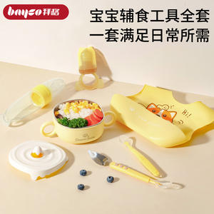 拜格辅食工具婴儿全套宝宝专用辅食碗勺套装硅胶米糊勺子儿童餐具