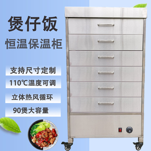 外卖煲仔饭机保温箱商用加热恒温柜全自动饭菜快餐食堂保温柜智能