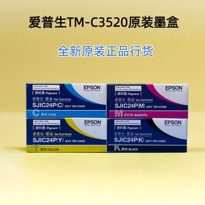 原装EPSON爱普生 C3520 墨盒TM-C3520标签打印机 颜料墨盒SJIC24P