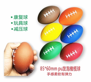 PU海绵实心球橄榄球广告礼品减压发泄球儿童玩具球可定做各种logo