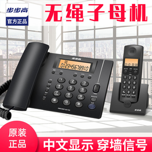 步步高无绳电话机子母机W263无线电话座机家用办公远距离固话商务