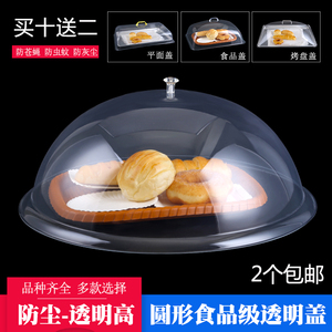 透明食品防尘罩圆形长方形塑料烤盘盖子熟食托盘盖食蛋糕保鲜盖