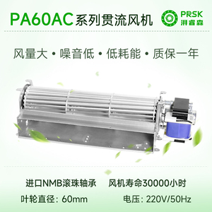 PRSK厂家直销PA60MMAC220V横流贯流滚筒式静音大风量风机风扇