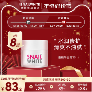 snailwhite泰国正品蜗牛霜补水保湿滋润面霜秋冬乳液紧致抗皱修护