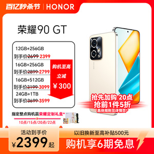 【至高减300元】HONOR/荣耀90 GT 5G智能直屏手机第二代骁龙8旗舰芯片官方旗舰店官网正品学生游戏电竞护眼