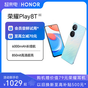 【官方】HONOR/荣耀Play8T 5G手机6000mAh大电池长续航850nit新款智能超清官方旗舰店正品游戏商务学生老人机