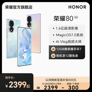 HONOR/荣耀80新款5G智能手机 1.6亿超清影像  Magic OS 7.0操作系统 高通骁龙782G芯片 官方旗舰店正品70