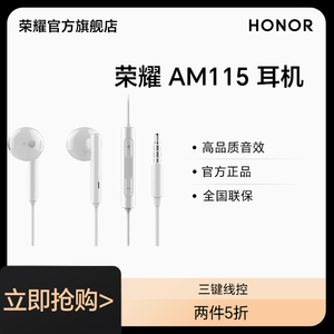 荣耀AM115半入耳式耳机线控通用手机耳机耳塞官方入耳式