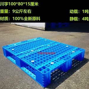 全新料中南塑料托盘 1080川字1000X800X150 川字塑料托盘塑胶卡板