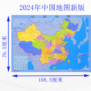 2024中国地图折叠详细到市区县山东省地图出版社行政区划新版高清