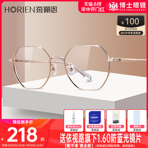 海俪恩近视眼镜时尚金丝多边形男女款眼镜框配近视度数镜架N71108