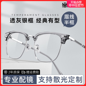 半框眼镜男款近视眼镜框可配度数斯文眉线框防蓝光镜片眼睛镜架女