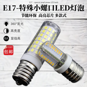 螺口E17日本进口设备油烟机晾衣机光源LED高亮 220V灯泡暖 黄110V