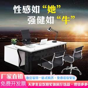 老板桌天津办公家具简约现代板式钢木结构大班台主管经理办公桌椅