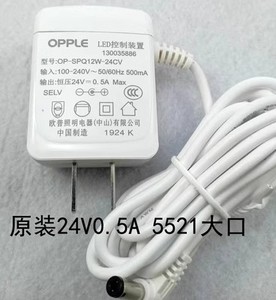 欧普原装OP-SPQ12W-24CV ,24v0.5A台灯电源香薰加湿机5521大口