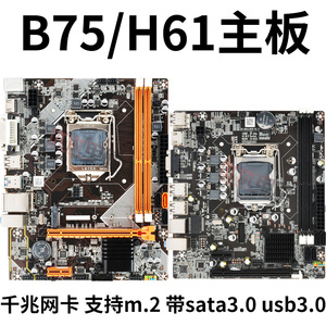 全新B75/H61主板支持DDR3 1155针二代三代i3 i5 i7系列cpu