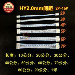 HY2.0MM带锁扣蓝白排线3P4P5P6P7P8P-16P 双头连接线正反向端子线