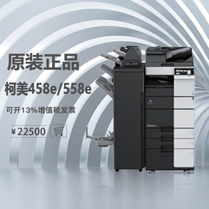 柯尼卡美能达458e558e黑白激光数码高速复合机 替代454e 打印复印